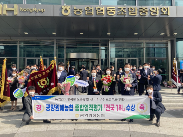 광양원예농협 “2020년 종합업적평가 전국1위 수상 쾌거”