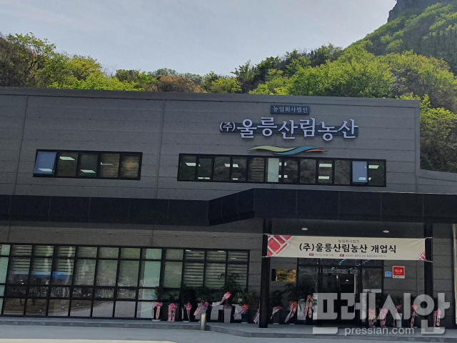 울릉산림농산, 향토자원 활용한 가공식품 생산 공장 준공