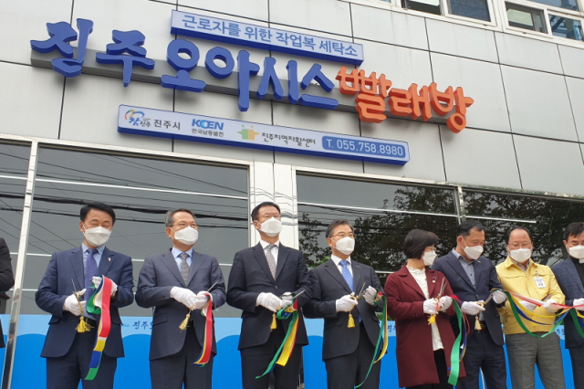 한국남동발전, 일자리 위한 ‘진주오아시스 빨래방’ 개소