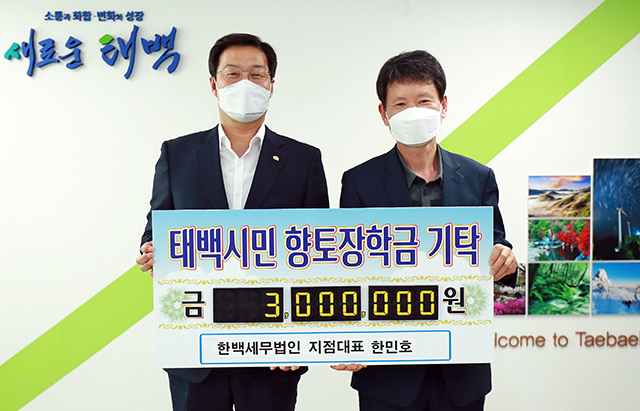 한백세무법인 강원지점, 태백지역인재 육성 장학금 기탁
