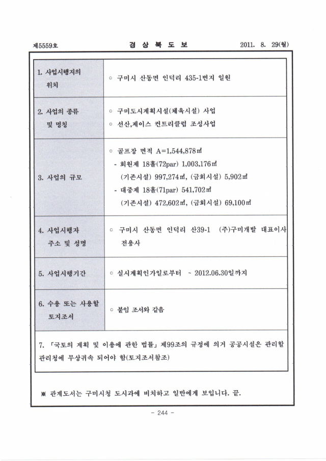 구미시, 골프존카운티 구미·선산CC...‘쉽지 않은 대응’