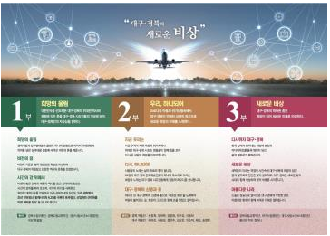 대구·경북 원드림 콘서트 개최