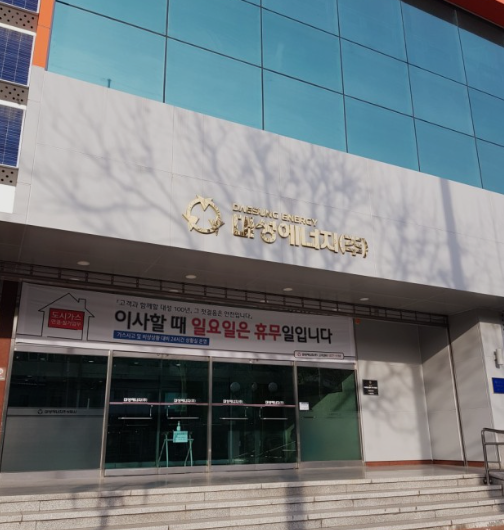 대성에너지, 도시가스 요금 인정청구 부과에 대한 사과문 발표