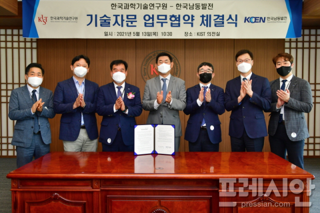 한국남동발전, 한국과학기술연구원과 기술자문 업무협약 체결