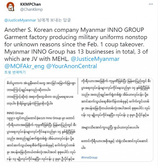 미얀마 쿠데타 세력이 입은 군복, 한국 기업이 만든다