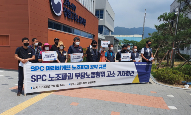 경남 파리바게뜨노조 경영진 나서서 노동조합 파괴공작