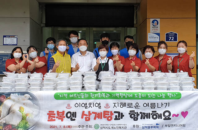 삼척시도계노인복지관, 초복 맞이 삼계탕 나눔 진행