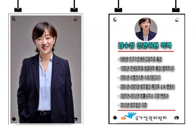 전북 부안출신 김수정 변호사, 국가인권위 인권위원 지명