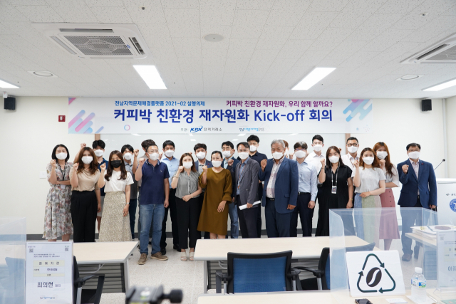 전력거래소 ‘커피박 친환경 재자원화’ 킥오프 회의 열어
