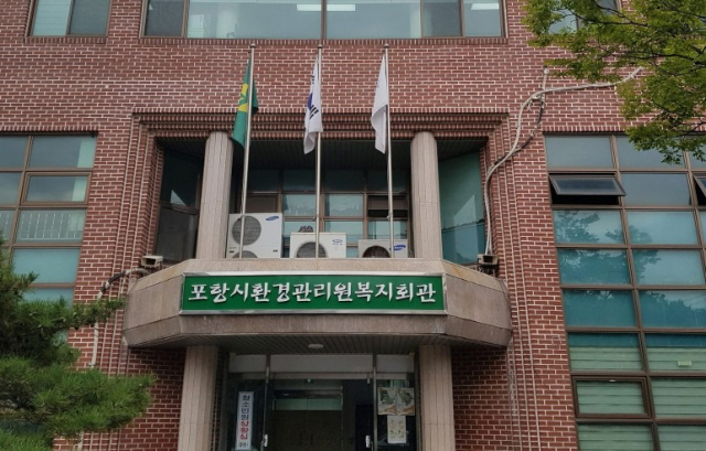 포항시 공무직 환경관리원 공개채용에 21.1대1 높은 경쟁률 보여