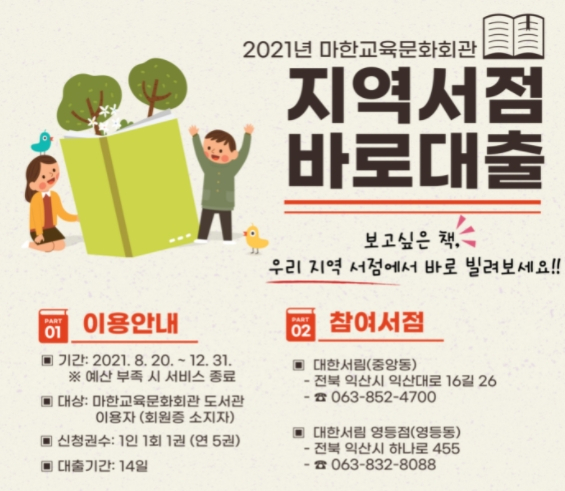 도서관에 없는 책은 지역 서점에서 빌려 보세요