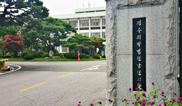 전주지법 남원지원 사회복무요원 코로나 확진...청사 폐쇄
