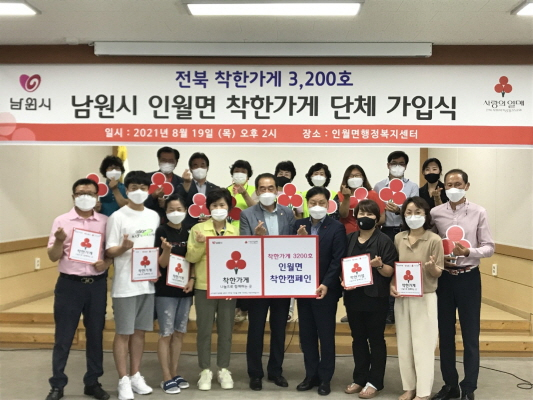 남원시 인월면에 불어온 사랑의 기부 바람