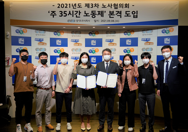 경기도주식회사, 공공기관 최초 주 35시간 근무제 도입