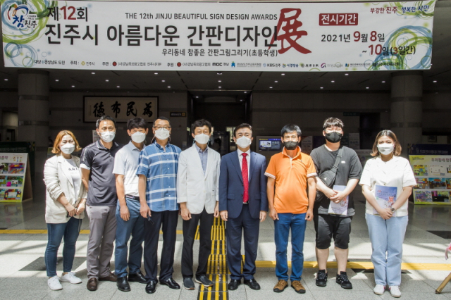 진주시, 제12회 아름다운 간판 디자인전 작품 전시