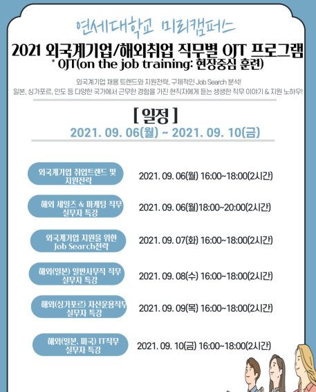 연세대 미래캠퍼스, 해외취업 역량강화 프로그램 진행