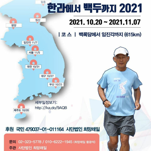 한라에서 백두까지 마라톤을 시작하며