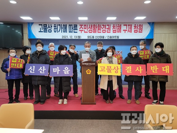뿔난 신산 마을 주민들 마을 내 고물상 웬말... 도의회에 구제 청원  