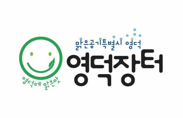 영덕군, 지역 농수특산물 온라인 판매 경쟁력 확보 나선다