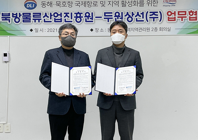 동해시 북방물류산업진흥원-두원상선, 국제항로 지역 활성화 업무협약