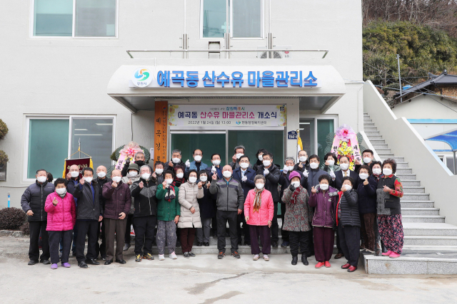 창원시, 마산합포구 예곡동 산수유 마을관리소 개소식  