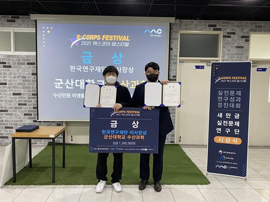 한현섭 군산대 교수팀,  엑스코어 페스티벌 2년 연속 금상 수상