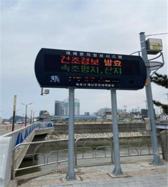 속초시, 재난 사전대비 재해문자전광판 점검