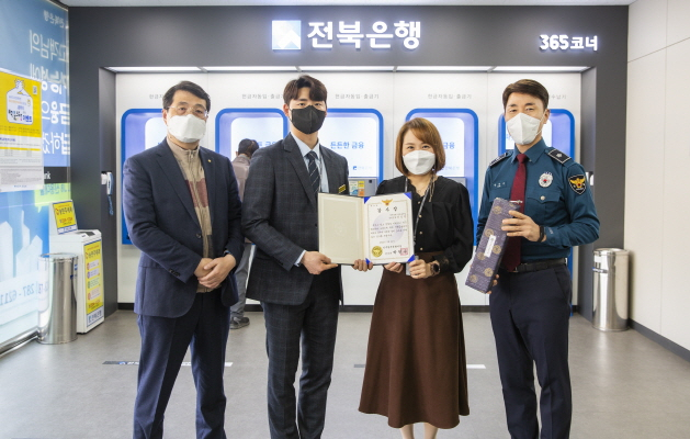 이승찬 전북은행 장승로점 청경, 보이스피싱 인출책 검거 일조