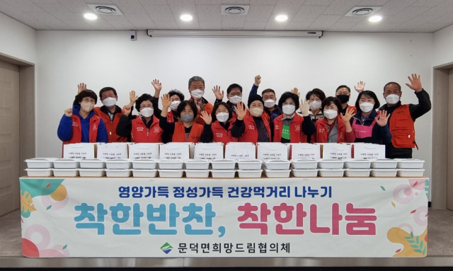 보성군, 문덕면희망드림협의체 취약계층 ‘착한반찬·착한나눔’ 봉사  