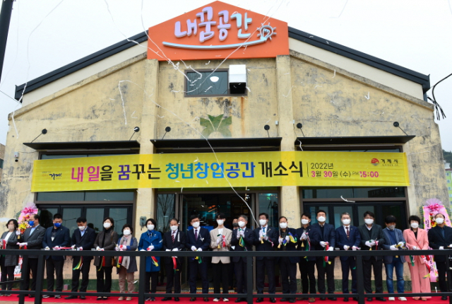  거제시, 첫 청년창업 키움 ‘내꿈공간’ 개소
