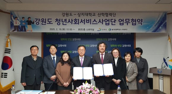 상지대, 보건복지부 2022년 청년사회서비스사업단 선정