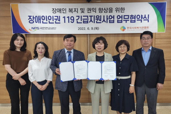 국민연금·한국사회복지관협회, 장애인의 인권·복지증진 맞손