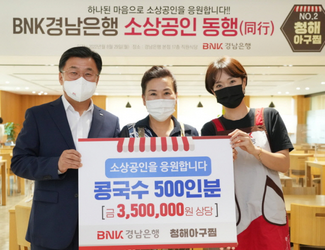 BNK경남은행, ‘힘내라! 소상공인 동행(同行) 행사 2탄’ 실시