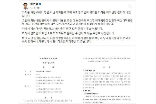 주호영 가처분 기각 관련자료 1