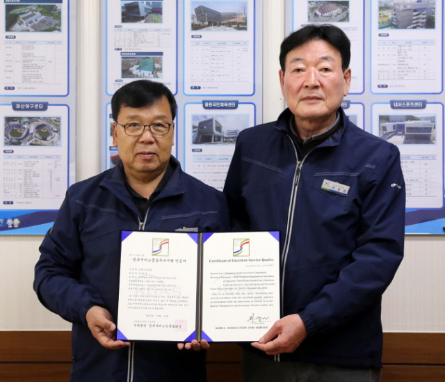 창원시설공단, 한국서비스품질우수기관 획득  
