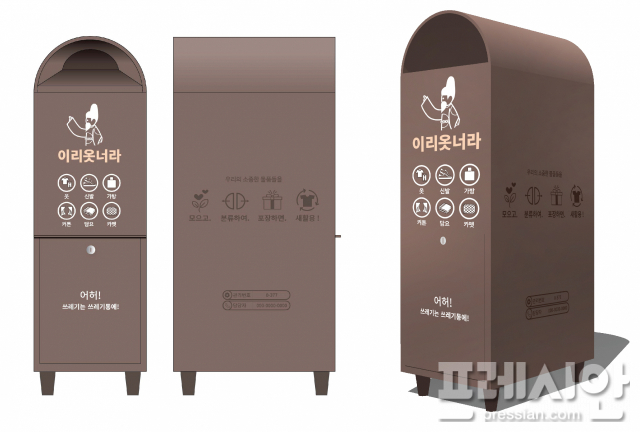 이리옷너라~ 수원시, 의류수거함 표준디자인 개발
