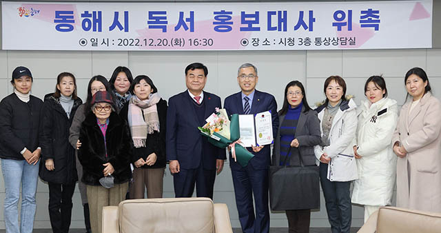 동해시 독서 홍보대사, ‘김을호 국민독서문화진흥회장’위촉
