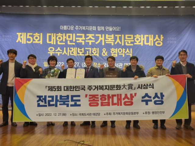 정책·인력·제도 으뜸…전북도 주거복지분야 종합대상 수상