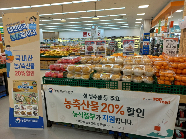 서원유통, 설 맞아 농·축·수산물 할인 행사 진행