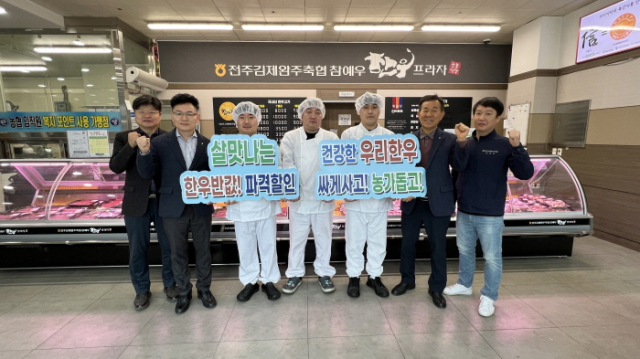 전북농협, 17~19일 3일간 살맛나는 한우 반값 파격 할인행사