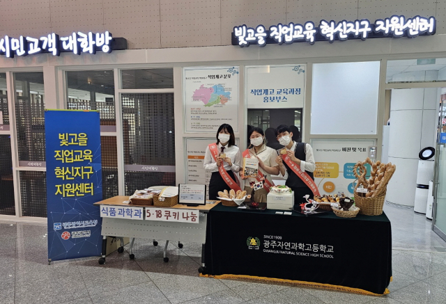 광주시교육청 직업계고교 진학·진로 돕기 위해 팔 걷었다