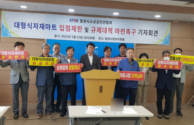 밀양시소상공인회, 대형 식자재마트 입점 제한·규제 촉구