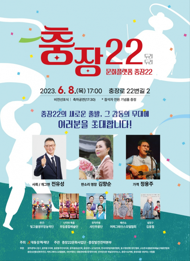 광주 동구, 복합문화공간 충장22 개관 3주년 기념 축제 개최