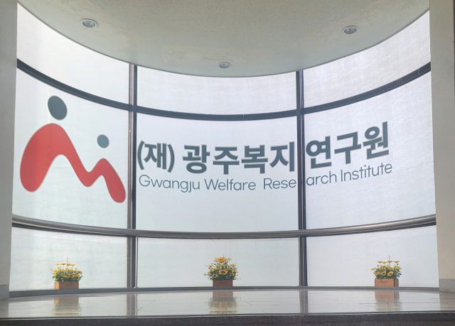 광주복지연구원 노조 연구원 해산 전 신분보장 확실히 해달라