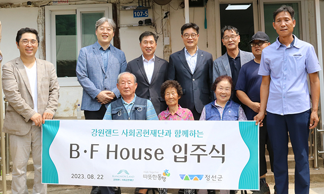 강원랜드사회공헌재단, 장애가구 ‘BF 하우스’ 입주식