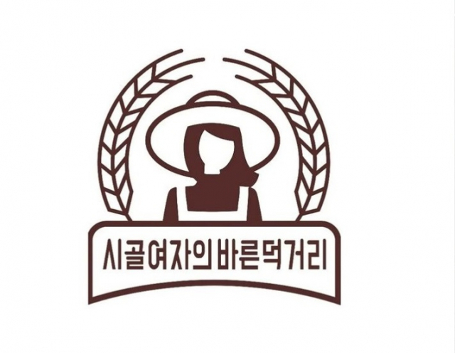 송시마을 시골여자의 바른먹거리 미국 수출 스타트