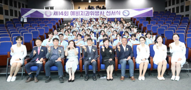 한림성심대 제14회 예비치과위생사 선서식