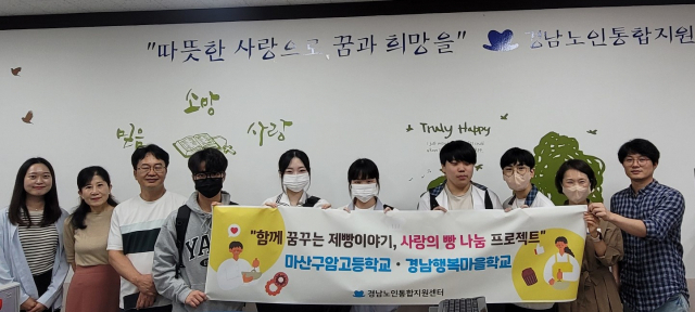 창원 마산구암고, ‘함께 꿈꾸는 사랑의 빵 나눔 프로젝트’ 눈길