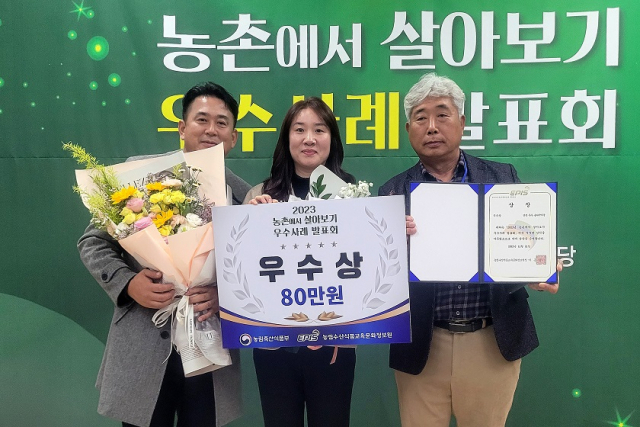 무주 안성면 솔다박마을, 농촌에서 살아보기 사례 발표 우수상