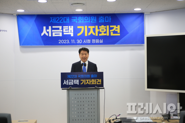 서금택 전 세종시의회의장 22대 국회의원 선거 출마 선언